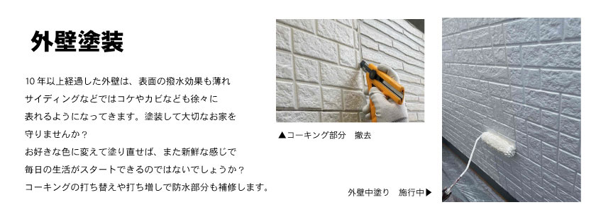 外壁塗装